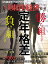 週刊 東洋経済 2021年 12/11号 [雑誌]