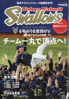 週刊ベースボール増刊 東京ヤクルトスワローズ セ・リーグ優勝記念号 2021年 12/2号 [雑誌]