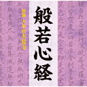 (趣味/教養)ハンニャシンギョウ 発売日：2021年06月16日 予約締切日：2021年06月12日 THE HEART SUTRA JAN：4988004161216 TECRー10363 (株)テイチクエンタテインメント (株)テイチクエンタテインメント [Disc1] 『般若心経』／CD 曲目タイトル： &nbsp;1.開経偈[0:25] &nbsp;2. 般若心経 [2:35] &nbsp;3. 般若心経 (五回繰り返し) [12:47] CD 演歌・純邦楽・落語 その他 演歌・純邦楽・落語 ドキュメント・脱音楽