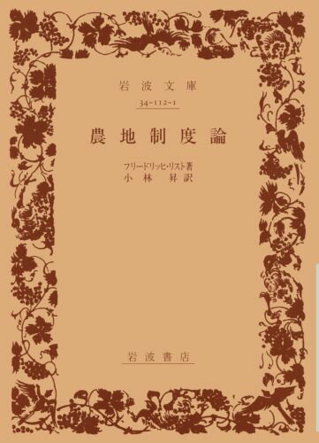 農地制度論