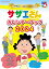 アニメ『サザエさん』放送55周年記念ブック サザエさんカレンダーブック2024