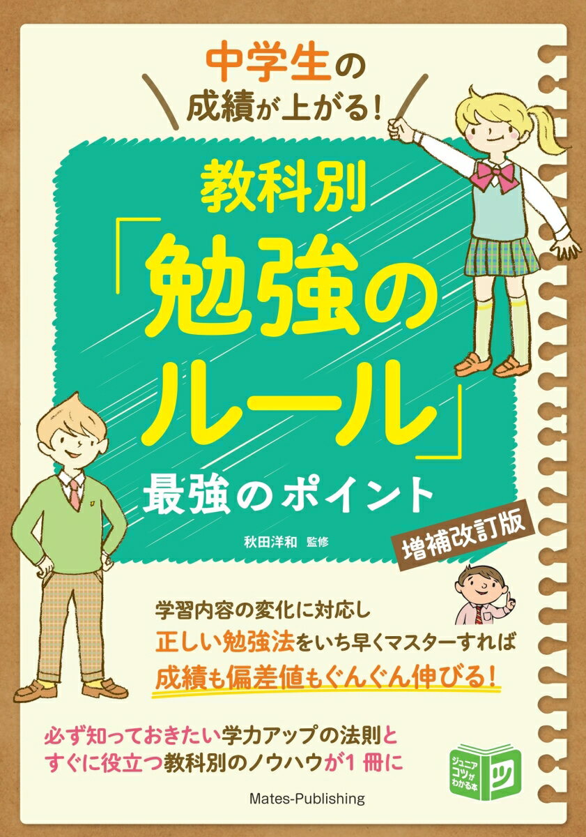 効率の良い勉強法を具体的に解説します。