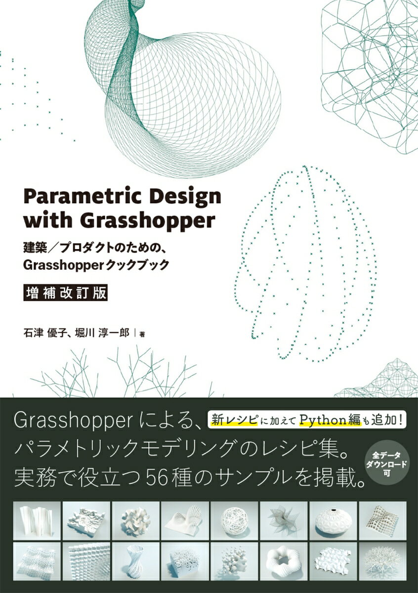 Parametric Design with Grasshopper 増補改訂版 建築／プロダクトのための、Grasshopperクックブック 