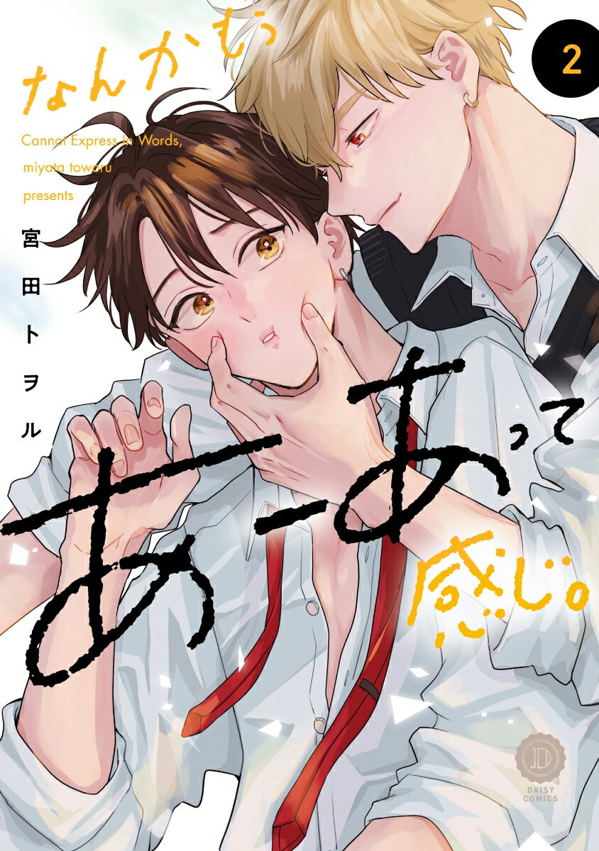 なんかもうあーあって感じ。（2）