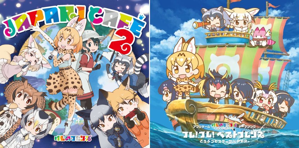 【2形態同時早期予約特典】TVアニメ『けものフレンズ』キャラクターソングアルバム「Japari Caf’2」＆フレ！フレ！ベストフレンズ (初回限定盤B 2CD) (ネックストラップ付きチケットホルダー付き)