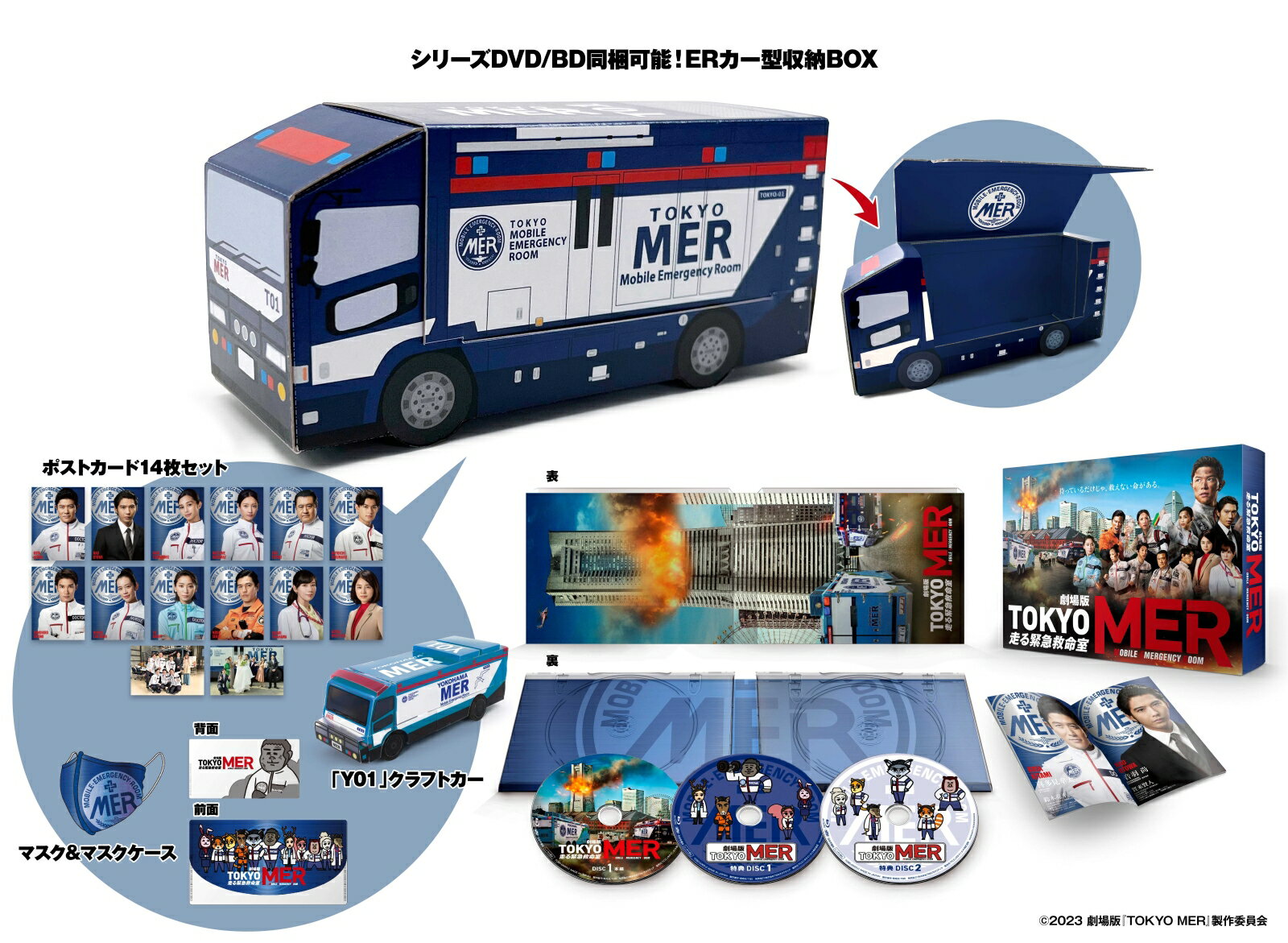 劇場版『TOKYO MER〜走る緊急救命室〜』 ERカー型収納BOX仕様 超豪華版【初回生産限定版】【Blu-ray】