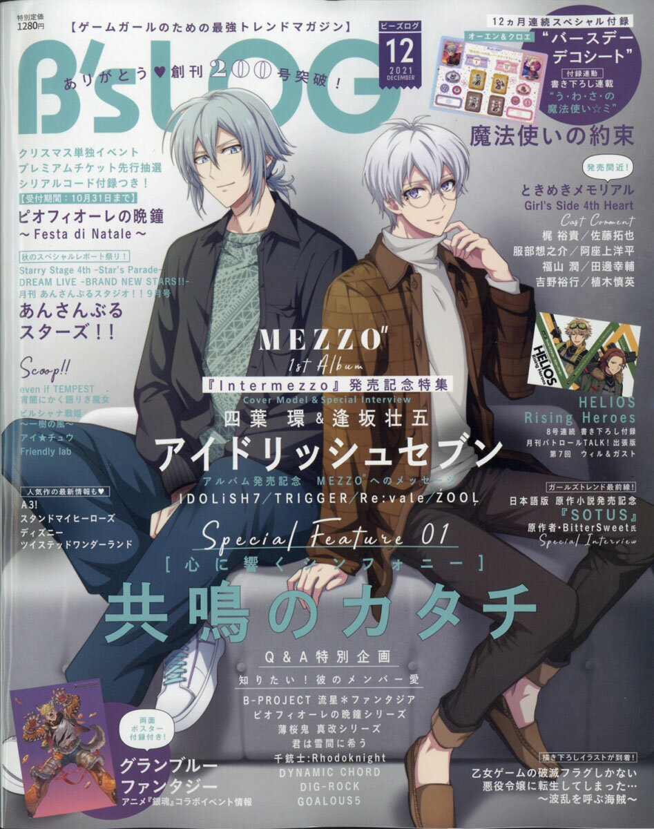 B's-LOG (ビーズログ) 2021年 12月号 [雑誌]