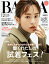 BAILA (バイラ) 2021年 12月号 [雑誌]