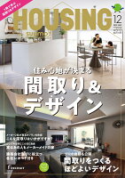 HOUSING (ハウジング)by suumo(バイスーモ) 2021年 12月号 [雑誌]