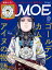 MOE (モエ) 2021年 12月号 [雑誌]