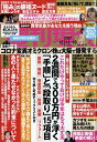 週刊現代 2021年 12/18号 雑誌