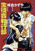 私立荒磯高等学校生徒会執行部 漫画 マンガペディア 私立荒磯高等学校生徒会執行部 漫画 マンガペディア