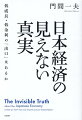 低成長と資金余剰はニューノーマル。その前提で経済政策論の書き換えを。「普通の先進国ニッポン」の現実に元日銀幹部が独自の視点で切り込む。