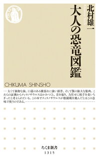 大人の恐竜図鑑の表紙