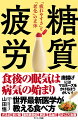 食後の眠気は病気の始まり。唐揚げにはマヨネーズをかけるほうがいい！世界最新医学が教える食べ方。