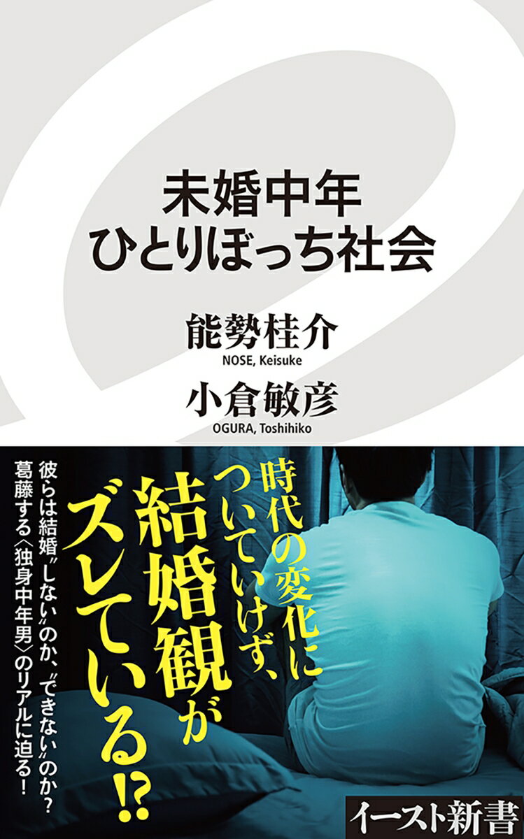 未婚中年ひとりぼっち社会