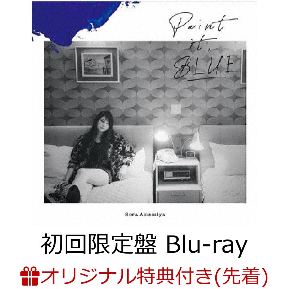 【楽天ブックス限定先着特典】Paint it, BLUE (初回生産限定盤 CD＋Blu-ray)(オリジナルブロマイド)