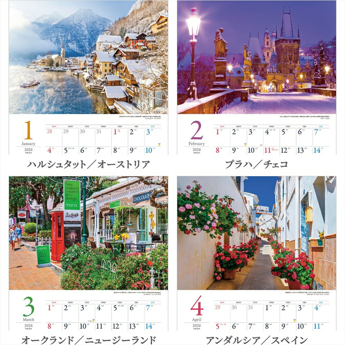 『世界一美しい街を散歩する』 2026 カレンダー 壁掛け 風景 【透明ホルダー付 300×420】 （写真工房カレンダー）