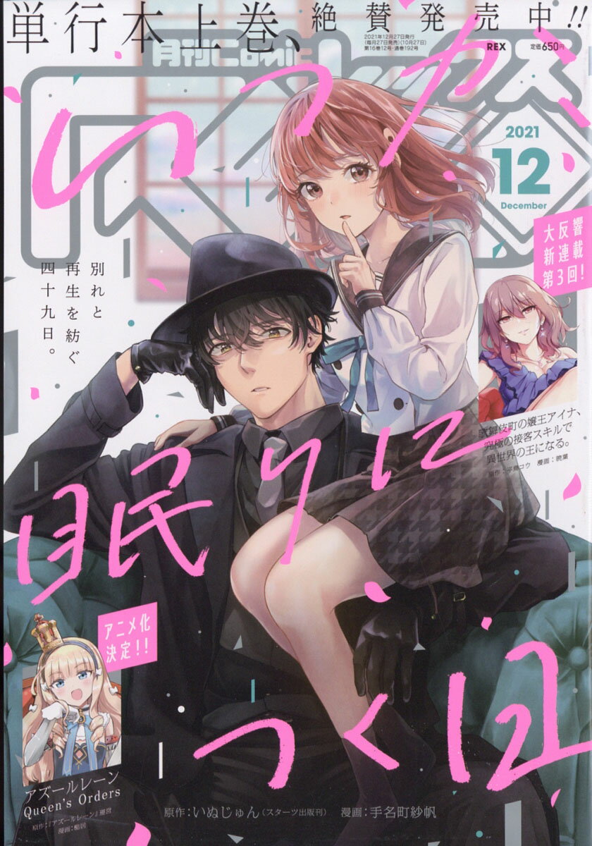 月刊 Comic REX (コミックレックス) 2021年 12月号 [雑誌]