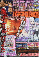 パチスロ必勝本 2021年 12月号 [雑誌]