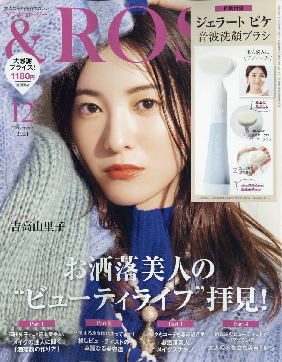 & ROSY 2021年 12月号 [雑誌]