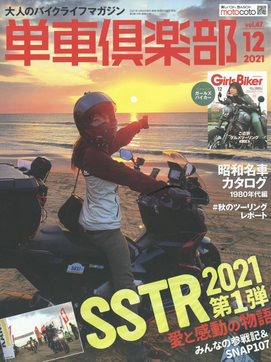 単車倶楽部 2021年 12月号 [雑誌]