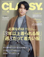CLASSY. (クラッシィ) 2021年 12月号 ［雑誌］