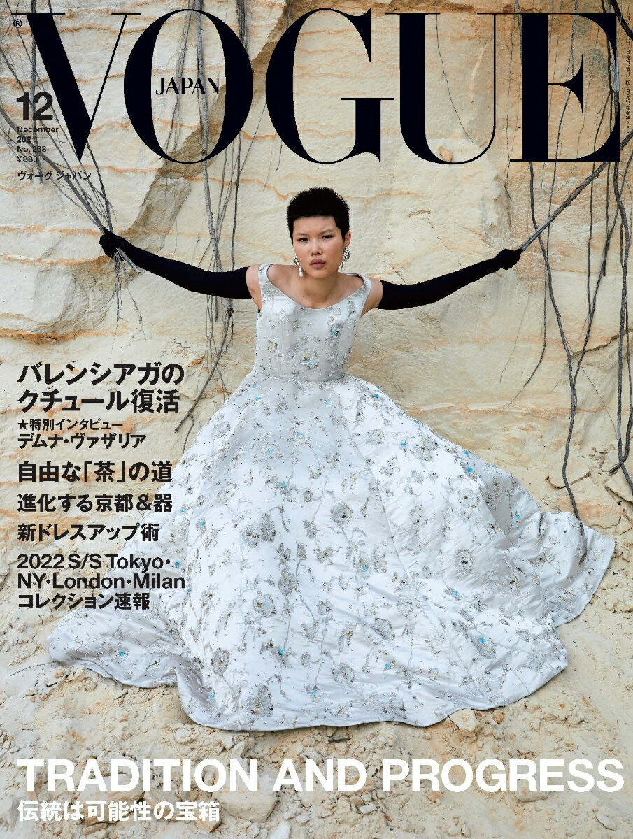 VOGUE JAPAN (ヴォーグ ジャパン) 2021年 12月号 [雑誌]