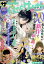 ザ 花とゆめ アナザーワールド 2021年 12/1号 [雑誌]