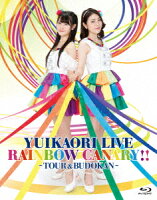 ゆいかおり LIVE「RAINBOW CANARY!!」 〜ツアー&日本武道館〜【Blu-ray】