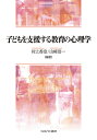 【中古】 心の視点 カウンセリング・トレーニング / 横湯 園子, 高垣 忠一郎 / 青木書店 [単行本]【宅配便出荷】