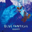 BLUE FANTASIA 堂島孝平