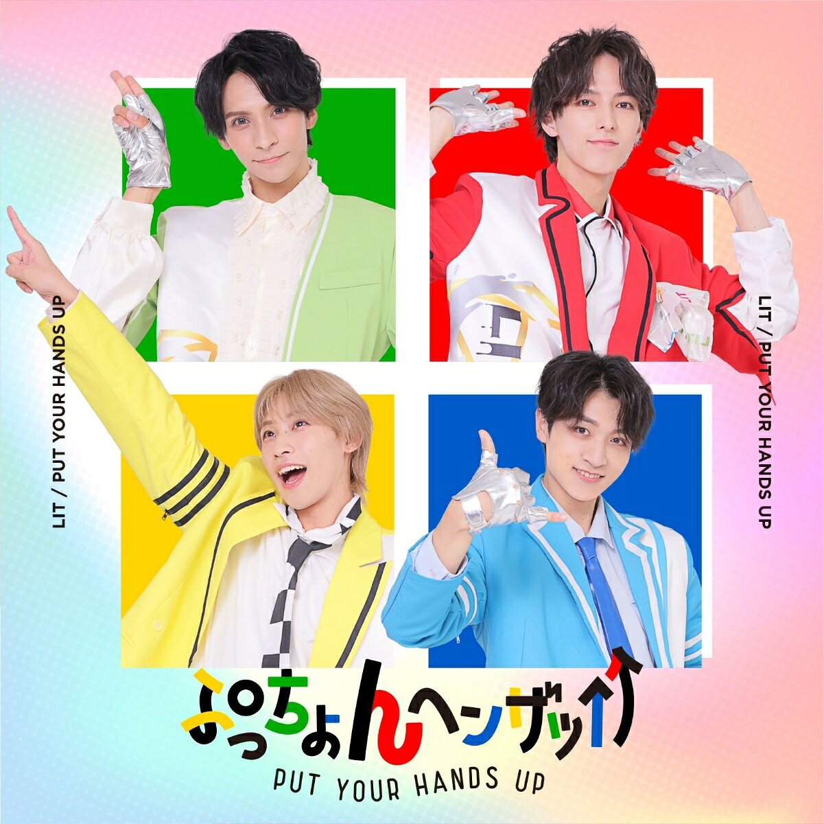 ぷっちょんヘンザッ↑↑ (通常盤)