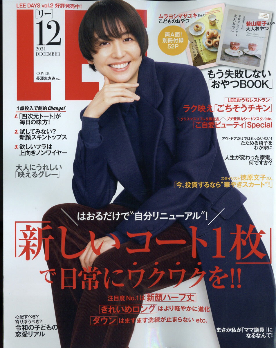 LEE (リー) 2021年 12月号 [雑誌]