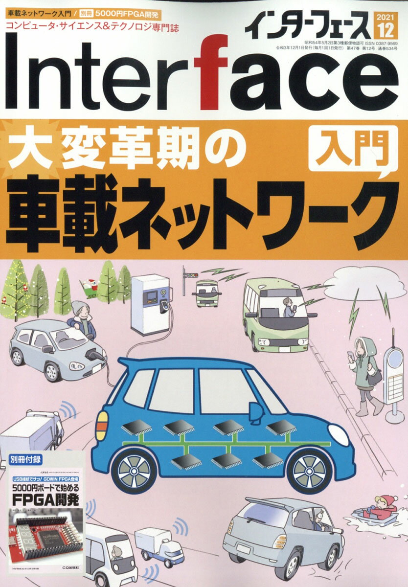 Interface (インターフェース) 2021年 12月号 [雑誌]
