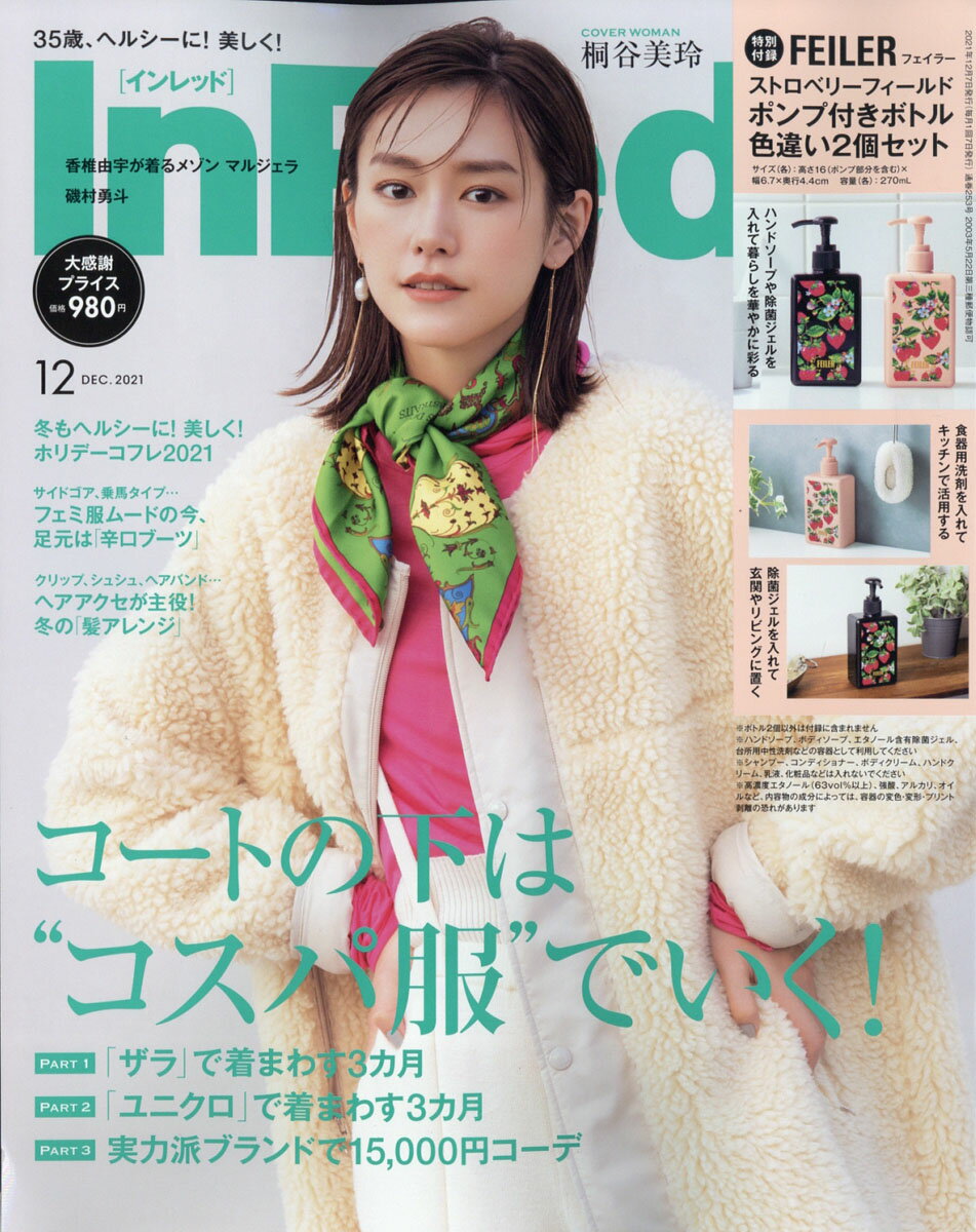 In Red (インレッド) 2021年 12月号 [雑誌]