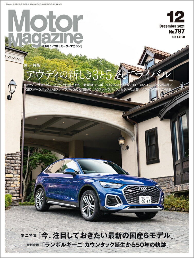 Motor Magazine (モーター マガジン) 2021年 12月号 [雑誌]