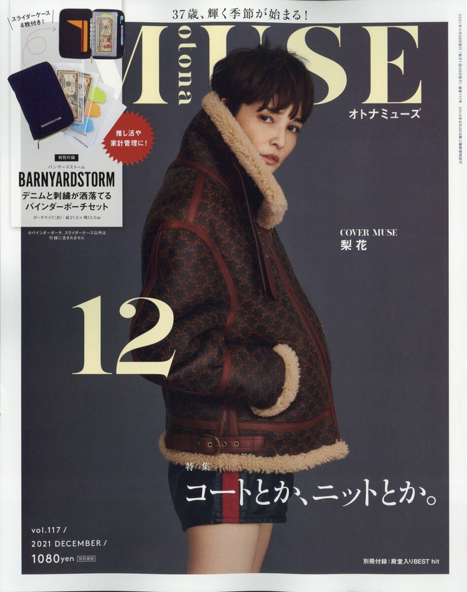 otona MUSE (オトナ ミューズ) 2021年 12月号 [雑誌]のサムネイル