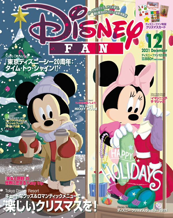 Disney FAN (ディズニーファン) 2021年 12月号 [雑誌]
