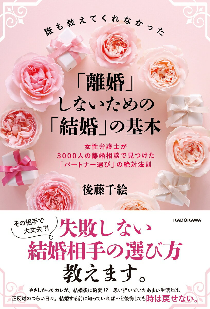 その相手で大丈夫？！失敗しない結婚相手の選び方教えます。