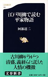 江戸川柳で読む平家物語