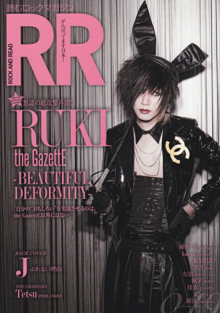 ROCK　AND　READ（049） 読むロックマガジン RUKI「the　GazettE」