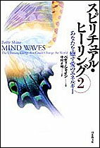 【謝恩価格本】スピリチュアリ・ヒーリング2　-あなたを癒す愛のエネルギー