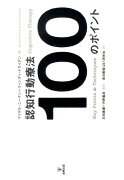 認知行動療法100のポイント