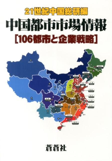 中国都市市場情報