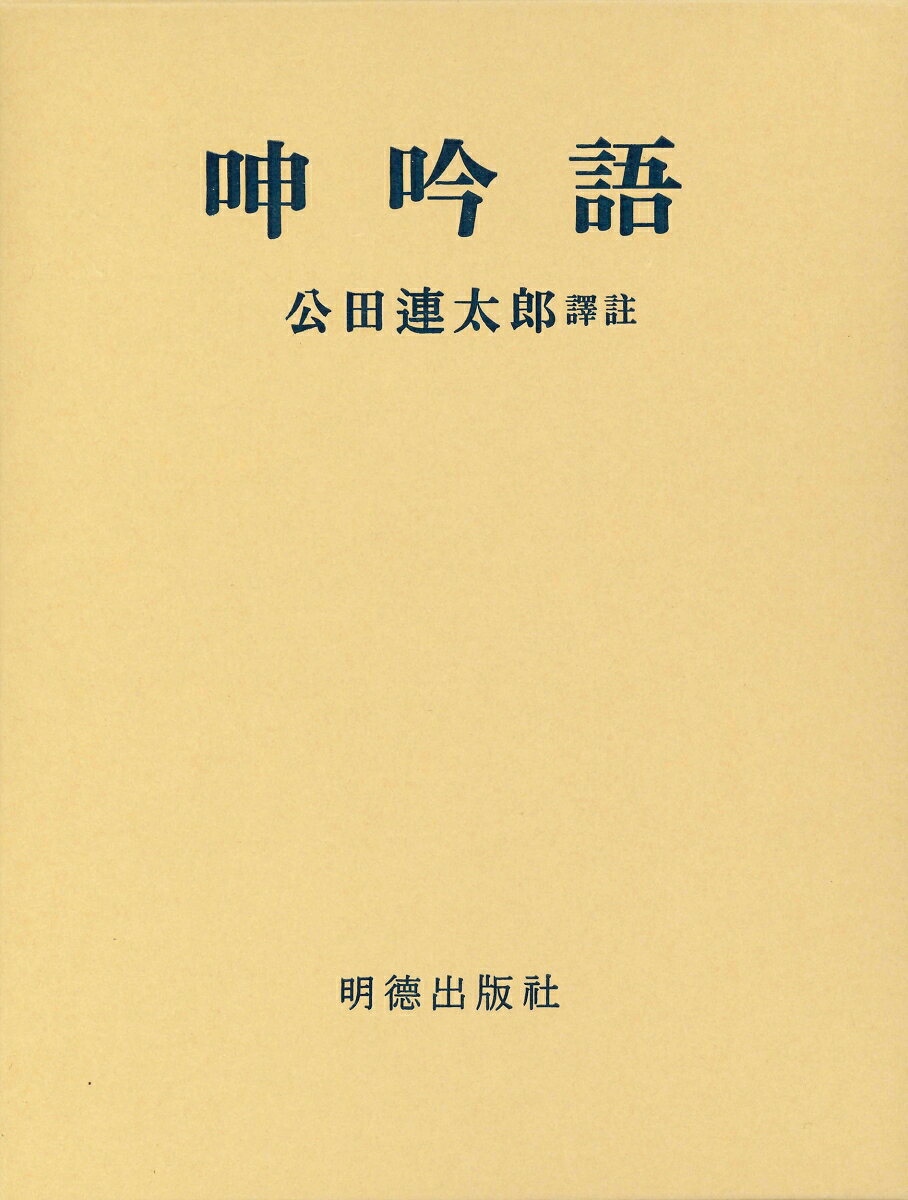 呻吟語