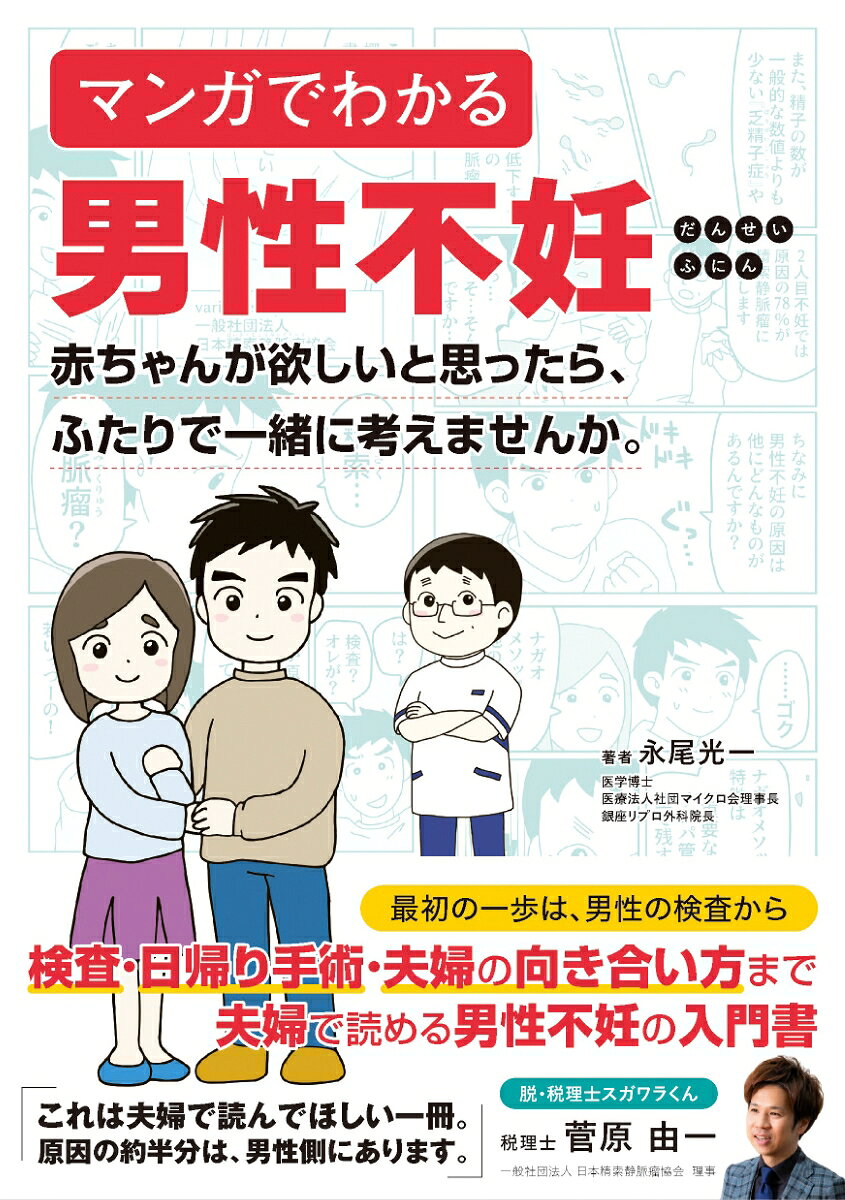 マンガでわかる男性不妊 書影