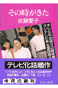 その時がきた改版