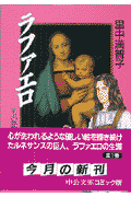 ラファエロ 1巻 表紙
