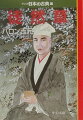 教養ある者の話し方は…。何かを成し遂げようと思う者は…。すべてに優れていても色事を好まない男は…。自然観、人生観、恋愛観から有職故実にいたるまで、兼好法師がつれづれなるままに綴る随筆文学の傑作。中世の人々の心のありさま、理想をかいま見る。平成九年度文化庁メディア芸術祭マンガ部門大賞受賞。